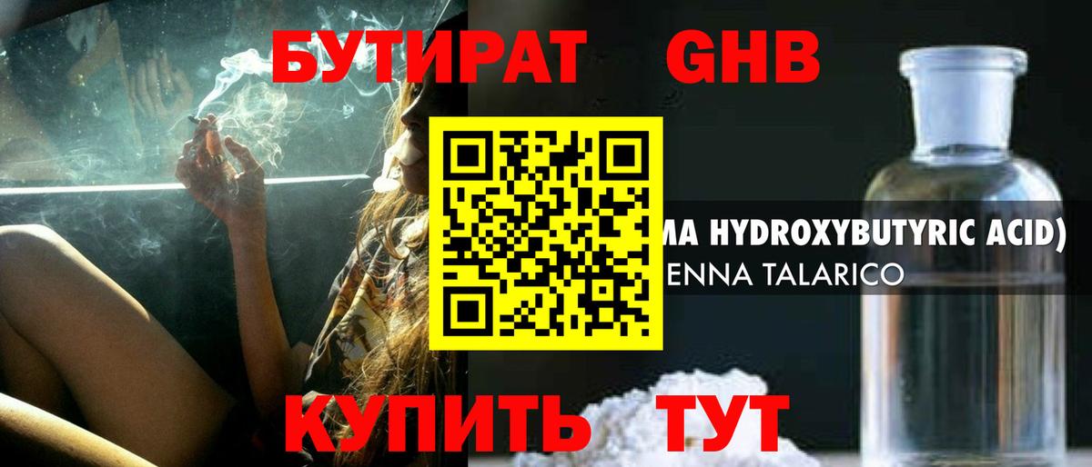 Бутират оксибутират Алатырь