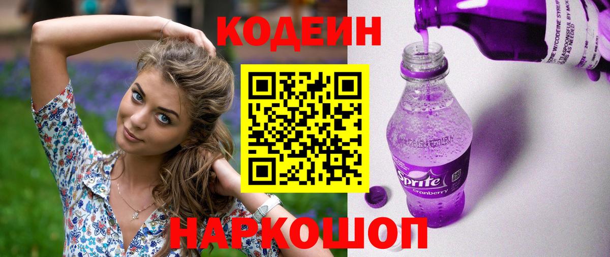 Алатырь  Codein Purple Drank  Вход с VPN  Codein Purple Drank 